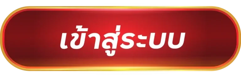 ปิติ789 เข้าสู่ระบบ