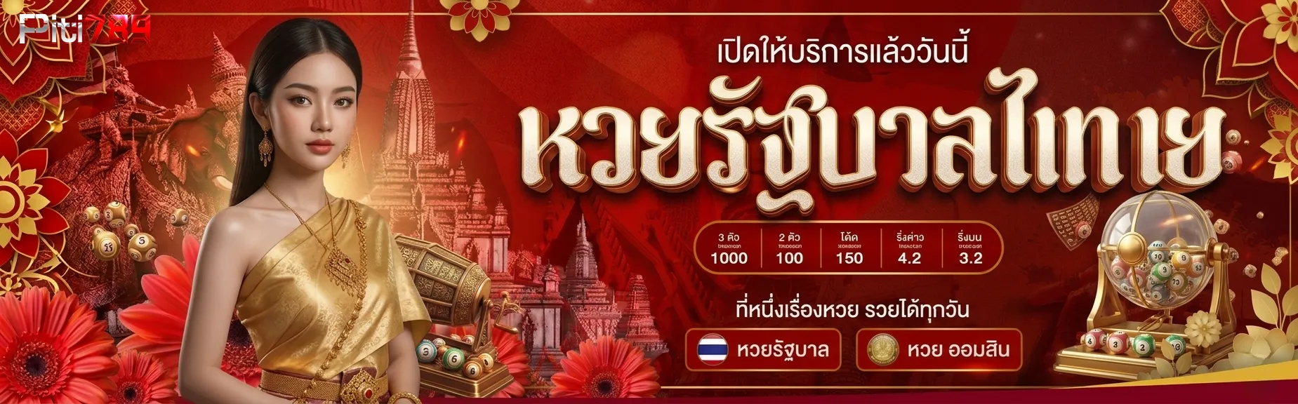 ปิติ789