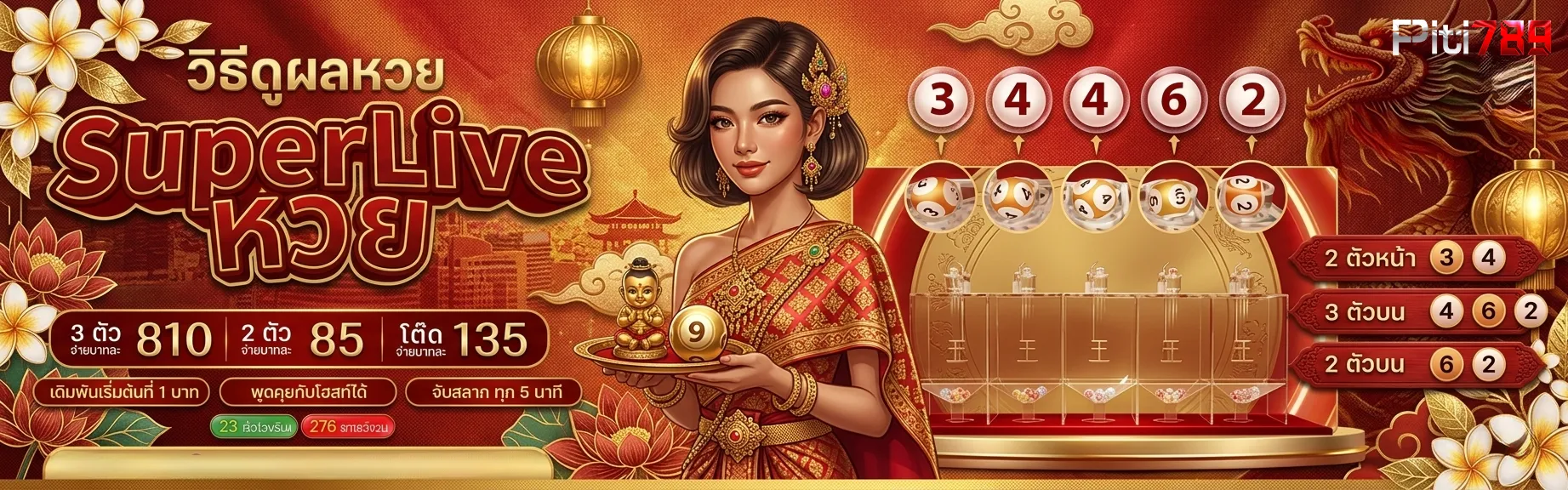 ปิติ 789 เว็บตรง