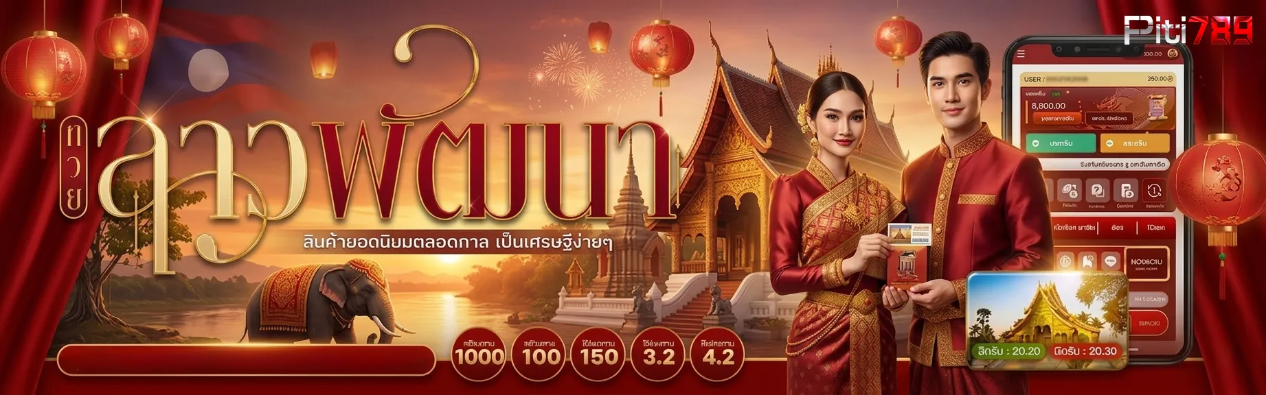 ปิติ 789 หวย