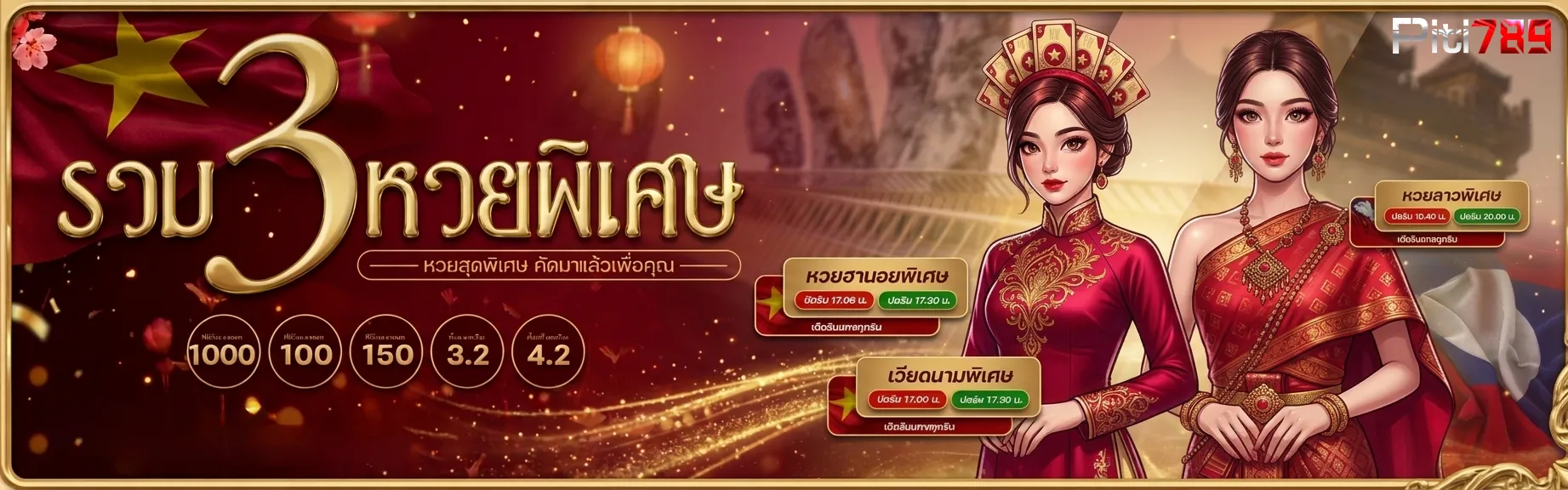 เข้าสู่ระบบ ปิติ 789